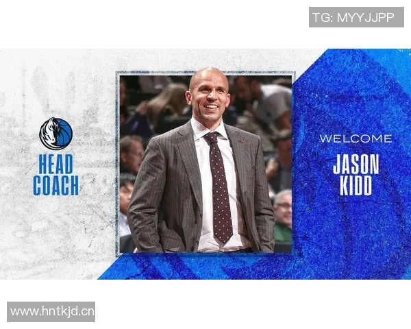 独行侠与主帅基德续约多年新赛季志在冲击更高荣誉