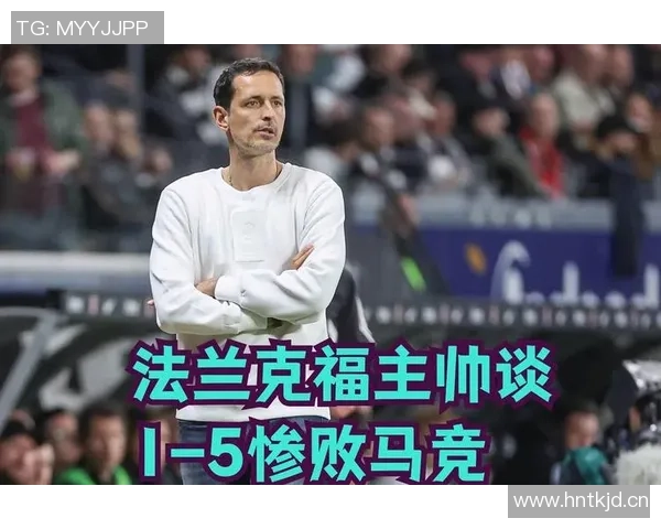 法兰克福主帅感慨惨败马竞理解皇马失利马竞具备争冠实力